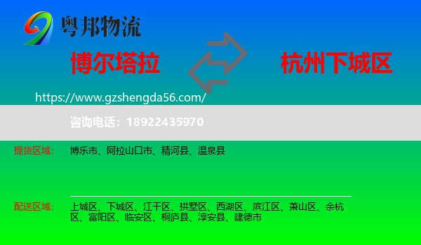 博尔塔拉到下城区物流专线