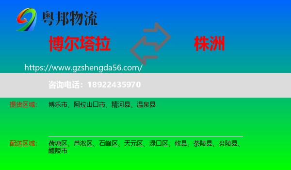 博尔塔拉到株洲物流专线