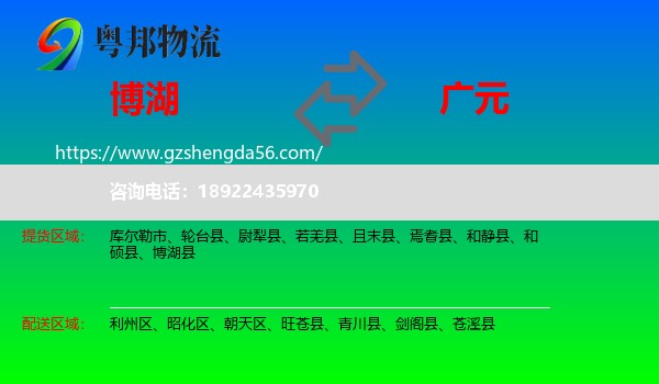 博湖县到广元物流专线
