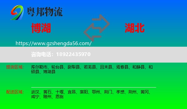 博湖县到湖北物流专线