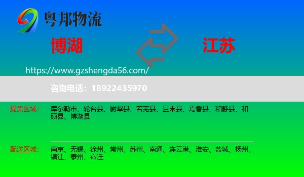 博湖县到江苏物流专线