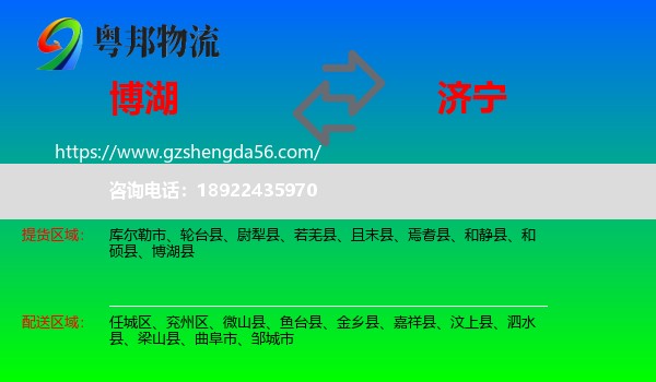 博湖县到济宁物流专线