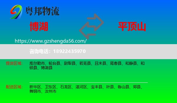 博湖县到平顶山物流专线
