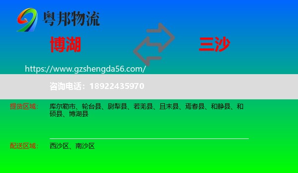 博湖县到三沙物流专线