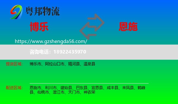 博乐市到恩施物流专线