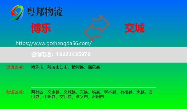 博乐市到交城县物流专线