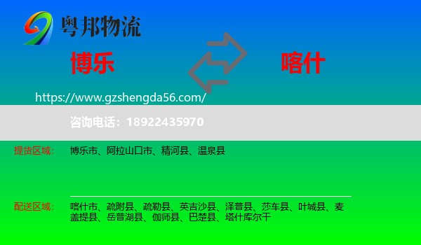 博乐市到喀什物流专线