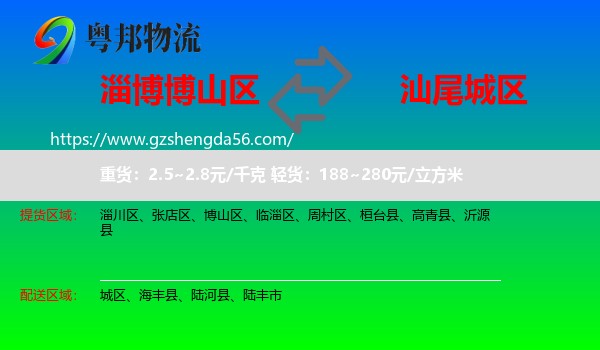 博山区到城区物流专线
