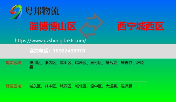 博山区到城西区物流专线