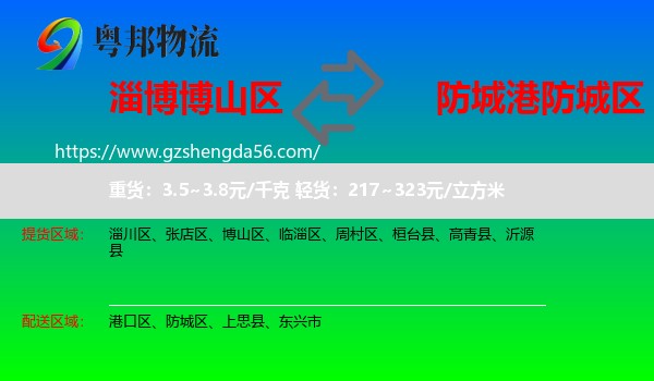 博山区到防城区物流专线