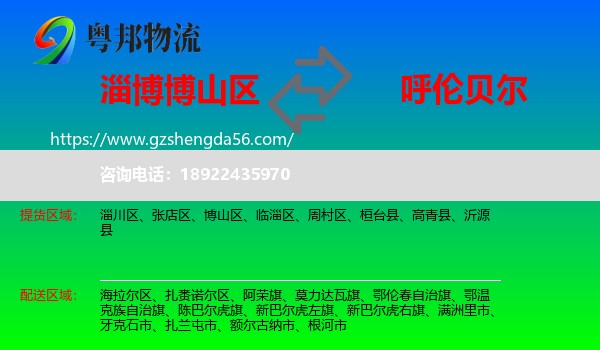 博山区到呼伦贝尔物流