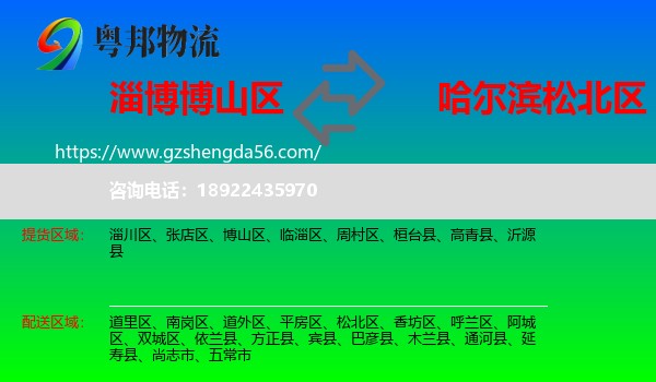 博山区到松北区物流专线