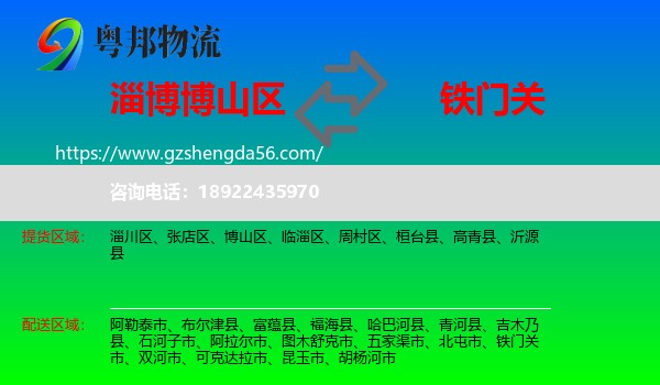 博山区到铁门关市物流专线