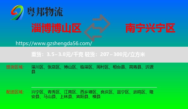 博山区到兴宁区物流专线