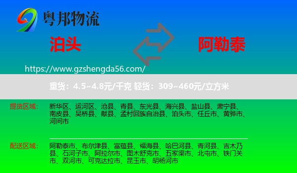 泊头市到阿勒泰物流