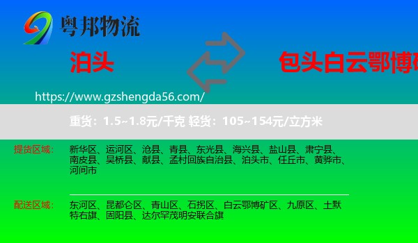 泊头市到白云鄂博矿区物流专线