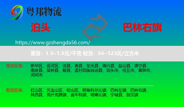 泊头市到巴林右旗物流专线