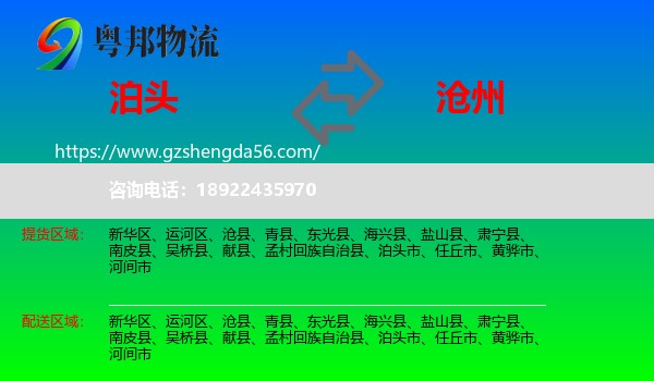 泊头市到沧州物流