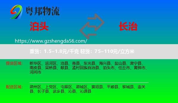 泊头市到长治物流