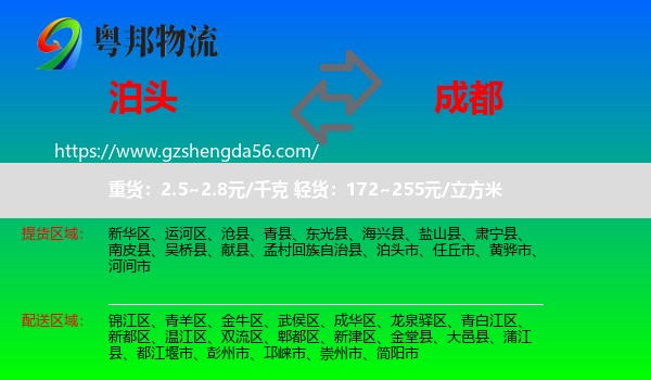 泊头市到成都专线
