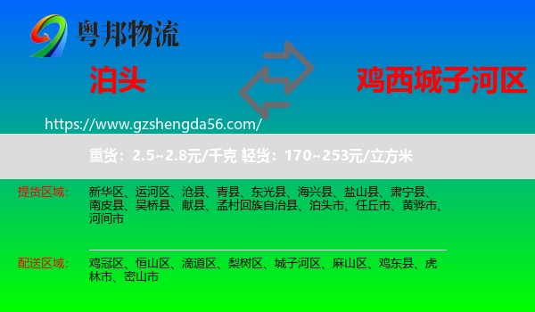 泊头市到城子河区物流专线