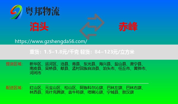 泊头市到赤峰物流