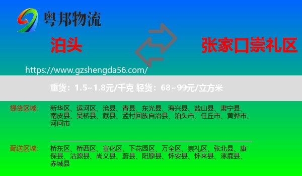 泊头市到崇礼区物流专线
