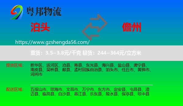 泊头市到儋州物流