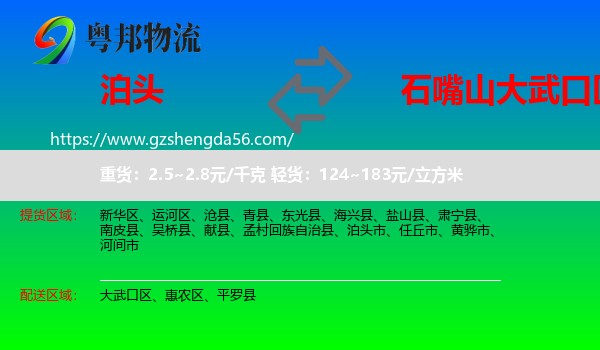 泊头市到大武口区物流专线