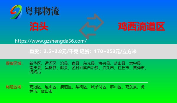 泊头市到滴道区物流专线