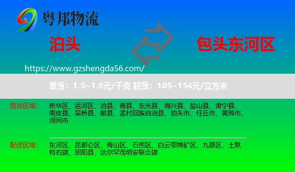 泊头市到东河区物流专线