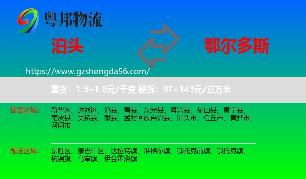 泊头市到鄂尔多斯物流
