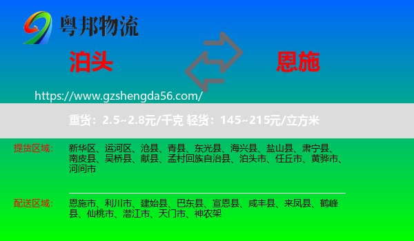 泊头市到恩施物流