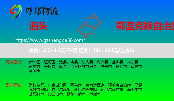 泊头市到鄂温克族自治旗物流专线