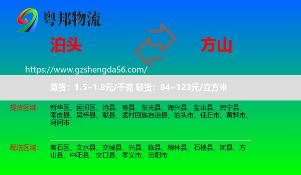 泊头市到方山县物流专线