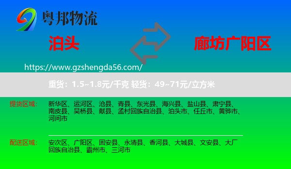 泊头市到广阳区物流专线