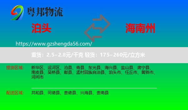 泊头市到海南州物流