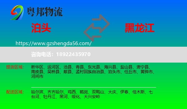 泊头市到黑龙江物流