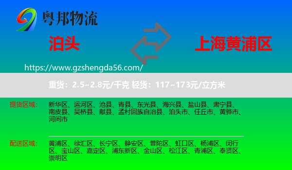 泊头市到黄浦区物流