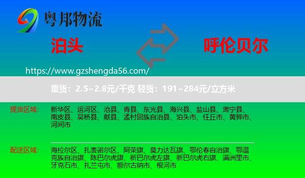 泊头市到呼伦贝尔物流