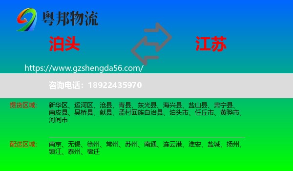泊头市到江苏物流
