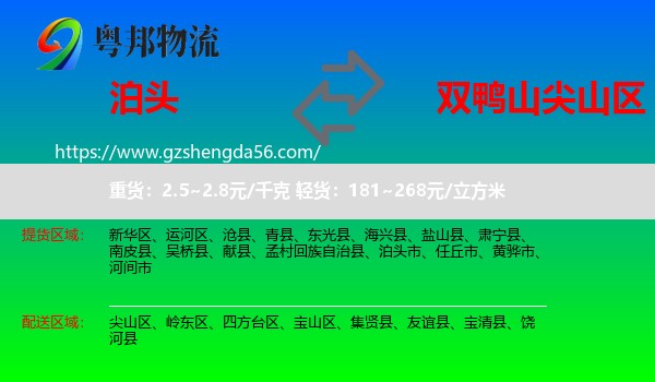 泊头市到尖山区物流专线