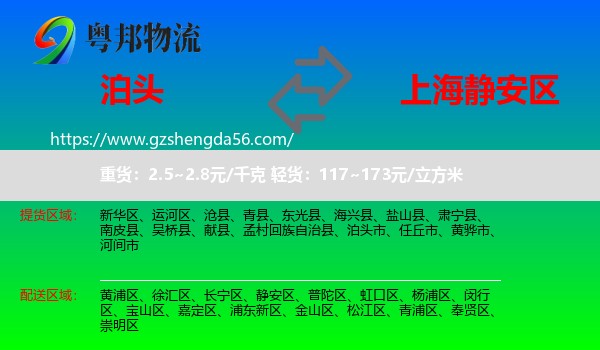 泊头市到静安区物流