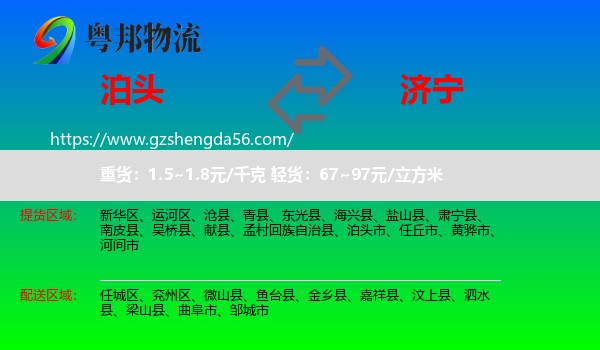 泊头市到济宁物流