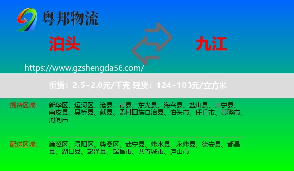 泊头市到九江物流