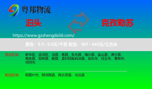 泊头市到克孜勒苏物流