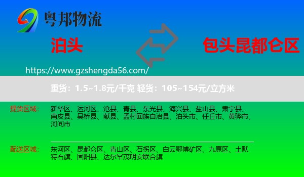 泊头市到昆都仑区物流专线