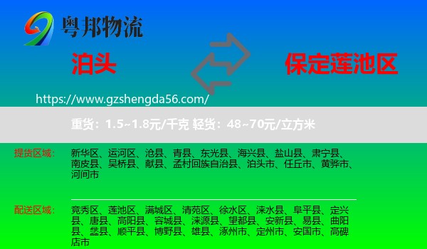 泊头市到莲池区物流专线