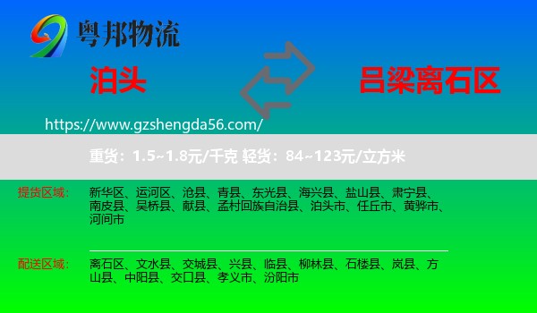 泊头市到离石区物流专线