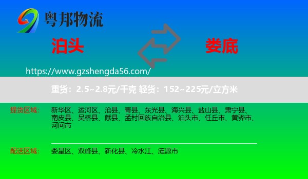 泊头市到娄底物流